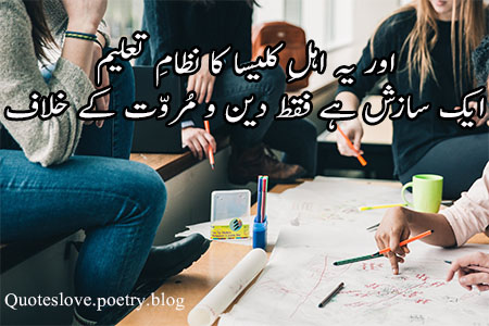 allama iqbal students poetry urdu