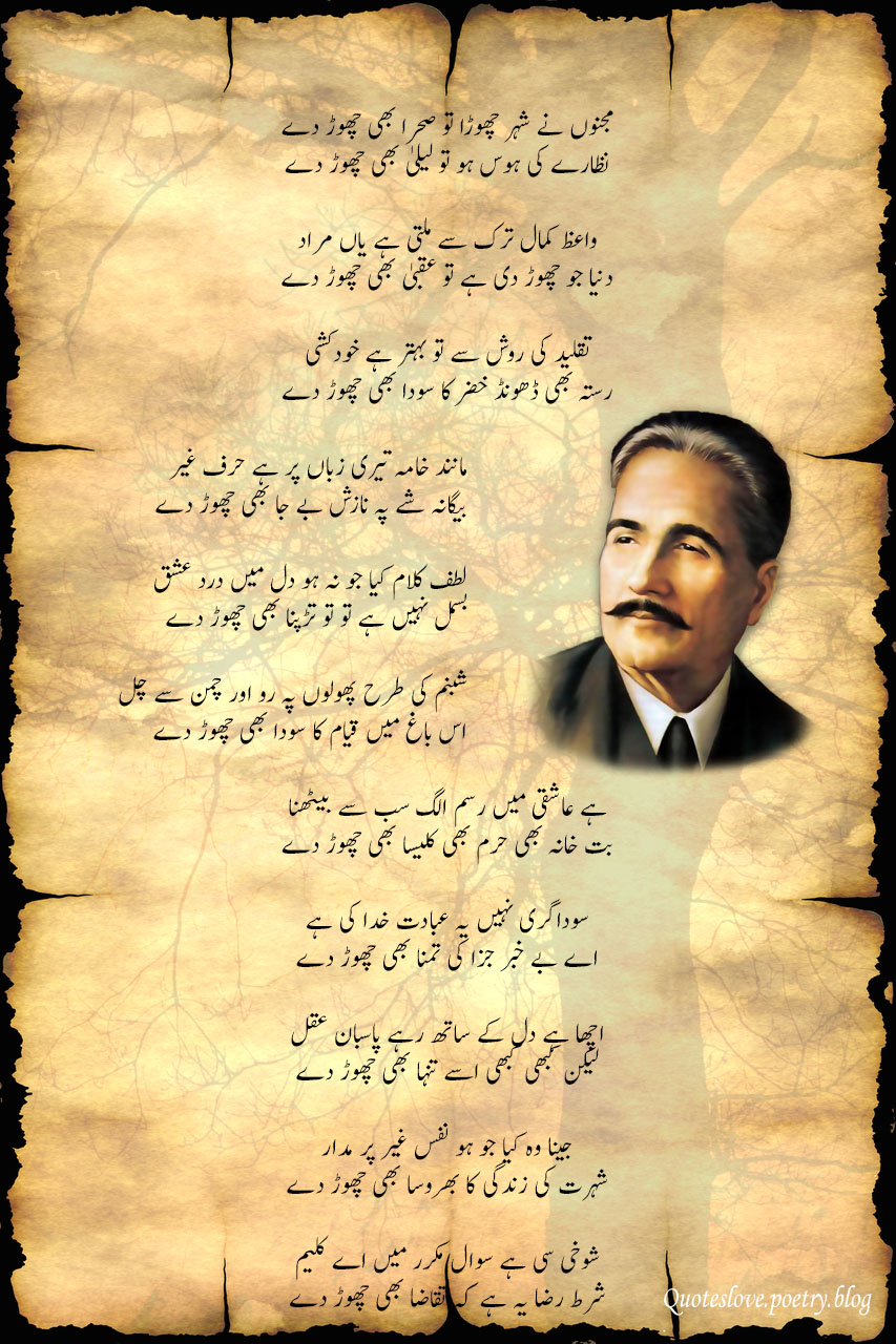 allama-iqbal-poems-in-urdu