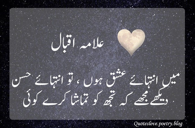 Love Poetry of Allama Iqbal