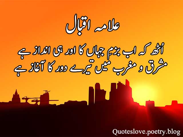 Allama Iqbal Famous Poetry