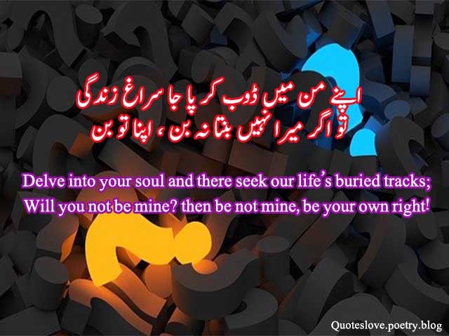 Allama Iqbal Poetry in English