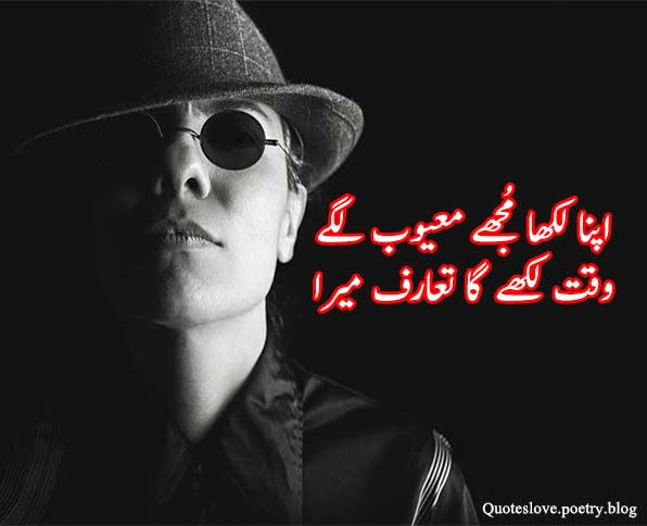 Attitude Poetry in Urdu 2 Lines for Girl