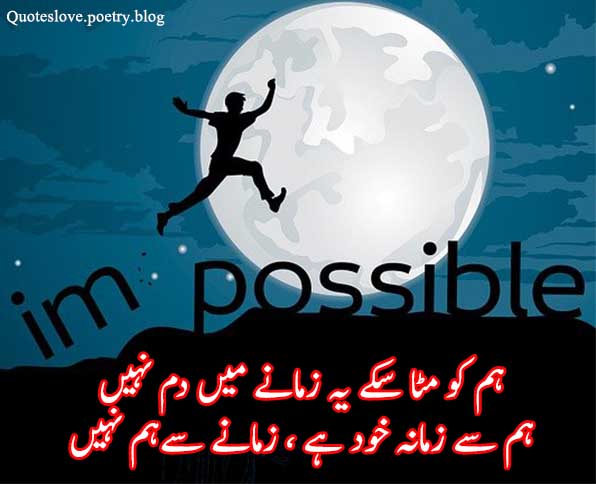 attitude-poetry-urdu