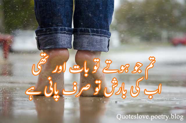 Barish Shayari Urdu