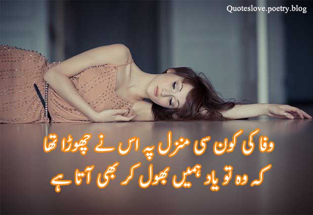 bewafa-poetry-urdu