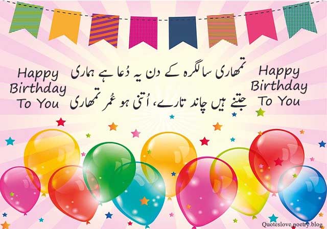 Birthday Poetry Wishes in Urdu Text with Images - Quotes Love Poetry