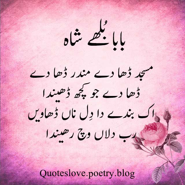 bulleh-shah-ishq-poetry