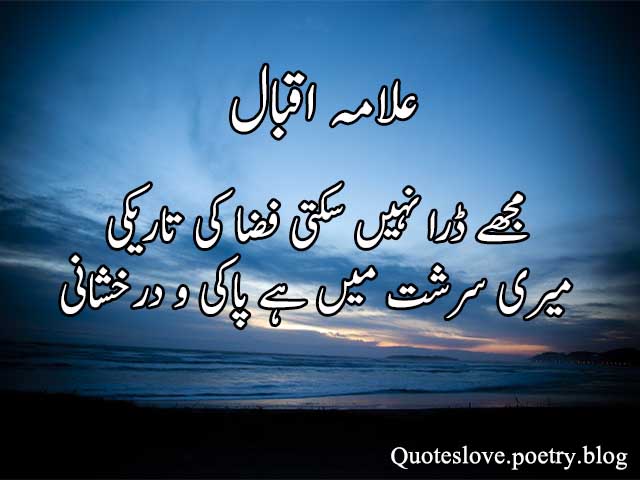 Famous Poetry of Allama Iqbal