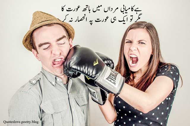 Funny Poetry Urdu