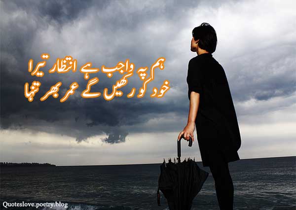 intezar-poetry-sms