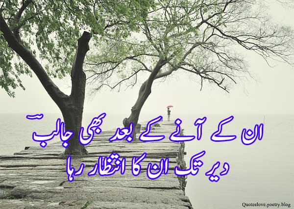 intezar-shayari-urdu