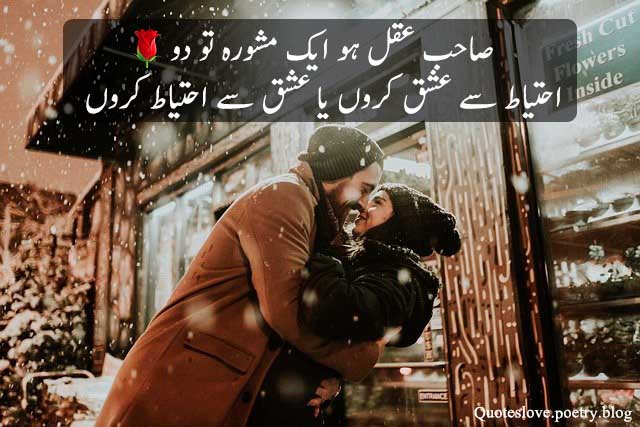 ishq-poetry-urdu