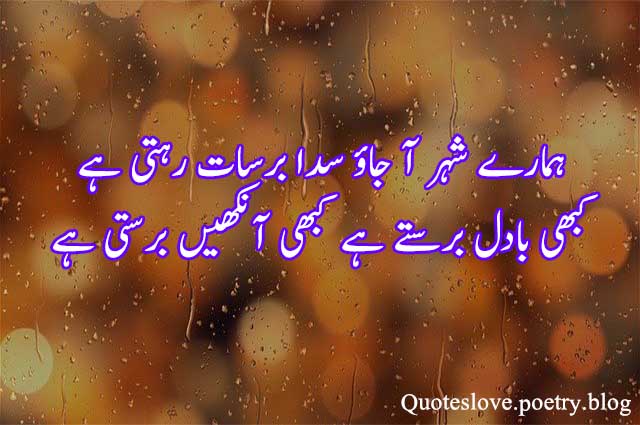 Rain Poetry in Urdu