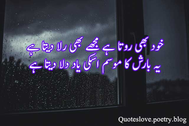 Romantic Barish Poetry