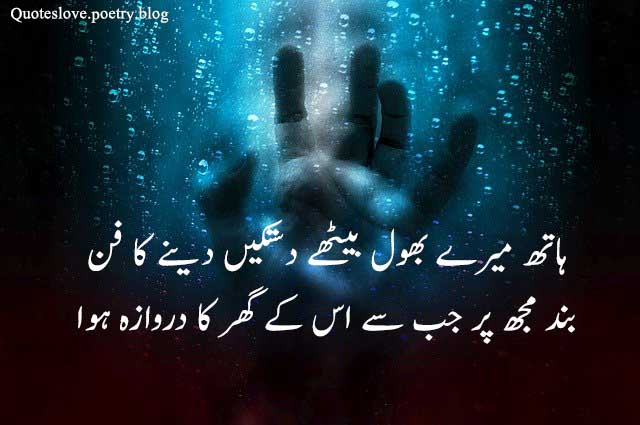 Sad Bewafa Shayari