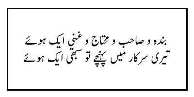 shikwa-allama-iqbal