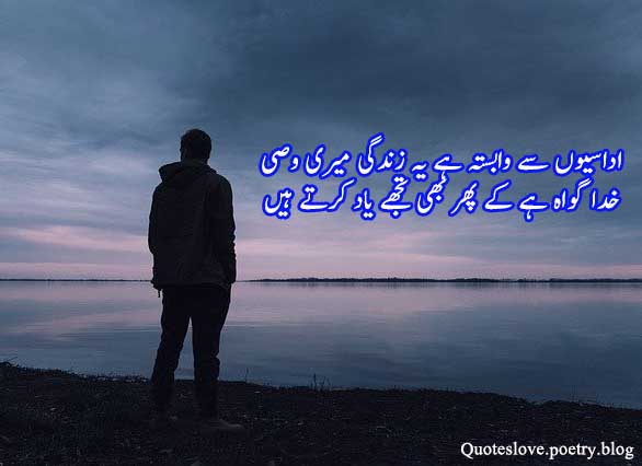 udas-poetry-urdu